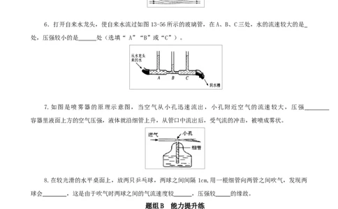 第10课流体压强与流速的关系（原卷版）_初物_人教版初中物理初二三同步讲义习题练习八九年级电子资料word素材_20250116_181533_最新人教版初中物理初二下册