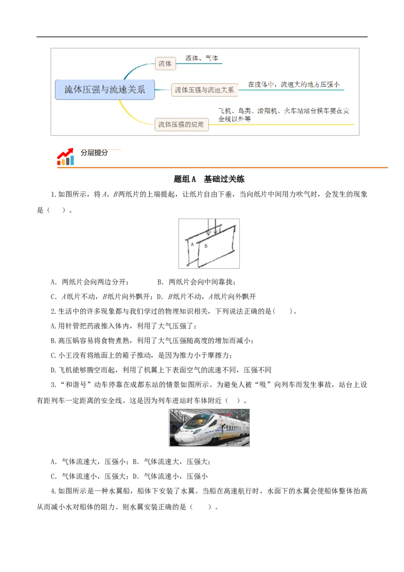第10课流体压强与流速的关系（原卷版）_初物_人教版初中物理初二三同步讲义习题练习八九年级电子资料word素材_20250116_181533_最新人教版初中物理初二下册