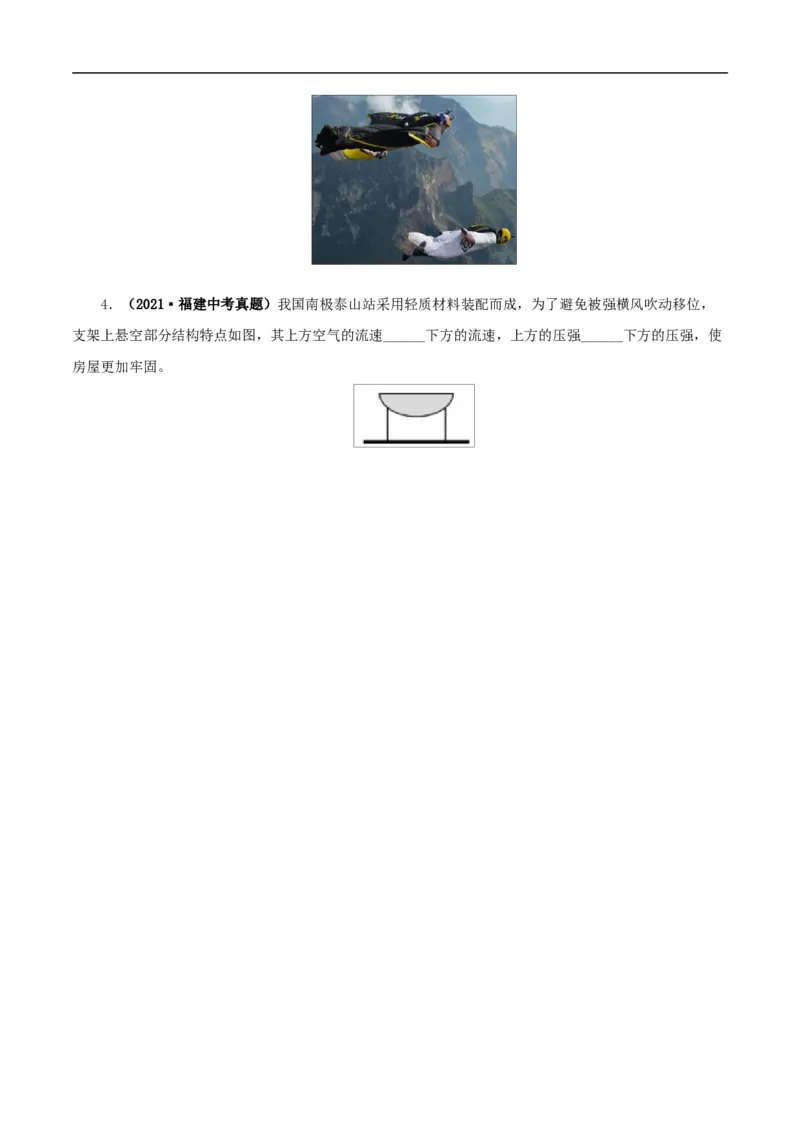 第10课流体压强与流速的关系（原卷版）_初物_人教版初中物理初二三同步讲义习题练习八九年级电子资料word素材_20250116_181533_最新人教版初中物理初二下册