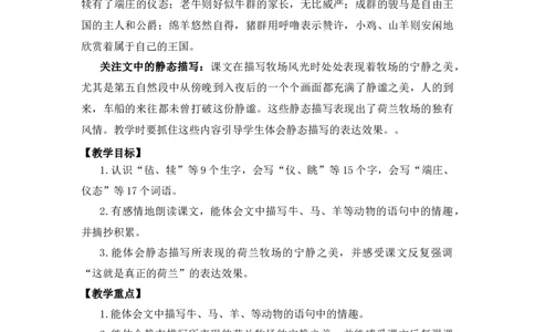 19牧场之国优质教案_部编人教版5年级下册语文_（赠送）新版-2025年2月五年级下册语文资料(课件+教案)(赠送资料-不需要就不下载)_7.第七单元_19牧场之国_教案