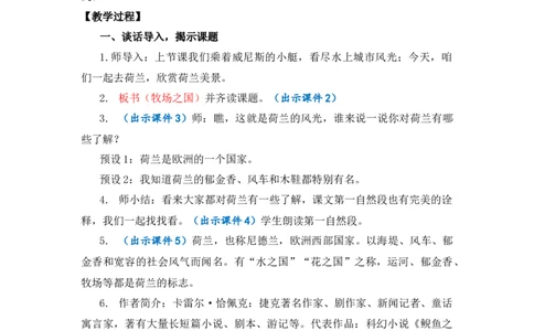 19牧场之国优质教案_部编人教版5年级下册语文_（赠送）新版-2025年2月五年级下册语文资料(课件+教案)(赠送资料-不需要就不下载)_7.第七单元_19牧场之国_教案