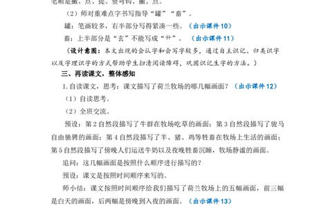 19牧场之国优质教案_部编人教版5年级下册语文_（赠送）新版-2025年2月五年级下册语文资料(课件+教案)(赠送资料-不需要就不下载)_7.第七单元_19牧场之国_教案