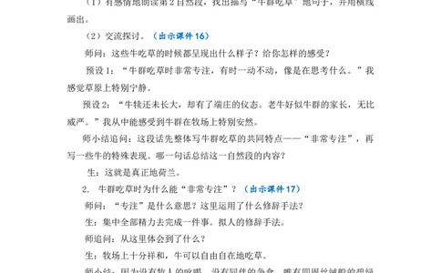 19牧场之国优质教案_部编人教版5年级下册语文_（赠送）新版-2025年2月五年级下册语文资料(课件+教案)(赠送资料-不需要就不下载)_7.第七单元_19牧场之国_教案