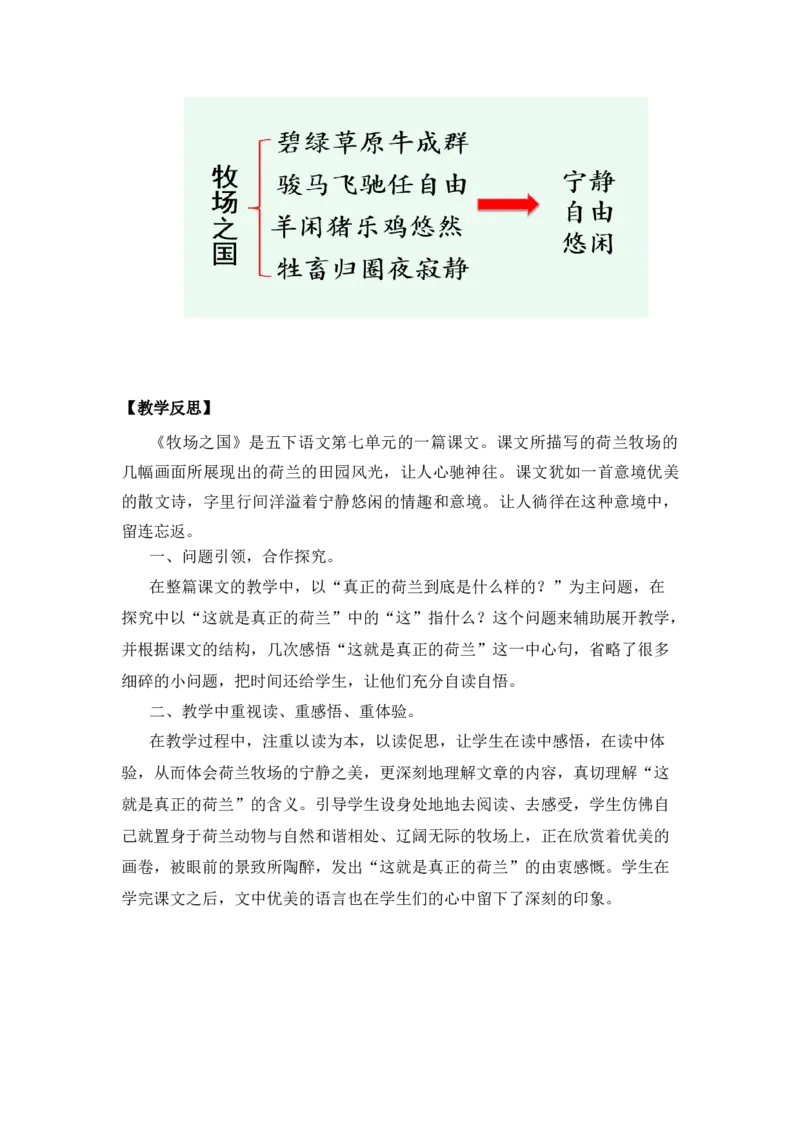 19牧场之国优质教案_部编人教版5年级下册语文_（赠送）新版-2025年2月五年级下册语文资料(课件+教案)(赠送资料-不需要就不下载)_7.第七单元_19牧场之国_教案