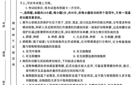 生物试卷_2026年02月高一试卷_260213河南省洛阳市2025-2026学年高一上学期2月期末考试（全）_河南省洛阳市2025-2026学年高一上学期2月期末考试生物试题含答案