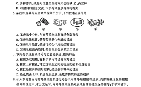 生物试卷_2026年02月高一试卷_260213河南省洛阳市2025-2026学年高一上学期2月期末考试（全）_河南省洛阳市2025-2026学年高一上学期2月期末考试生物试题含答案