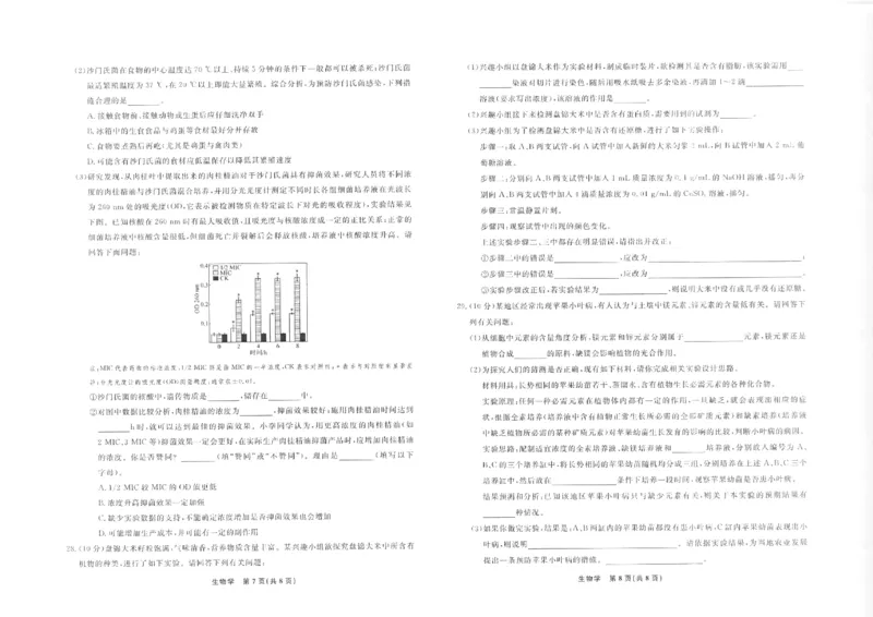 生物2025年辽宁高一10月联考正文_2025年10月高一试卷_251013辽宁省名校联盟2025年高一10月份联合考试（全)_辽宁省名校联盟2025-2026学年高一上学期10月联合考试生物试卷（含答案）