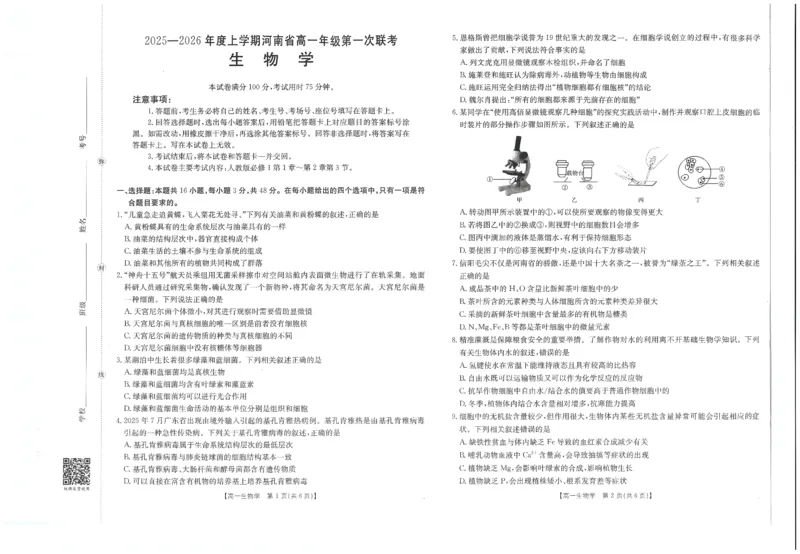 生物试卷_2025年10月高一试卷_251031金太阳&middot;河南省2025-2026年度上学期高一年级第一次联考（25-28A）（全）