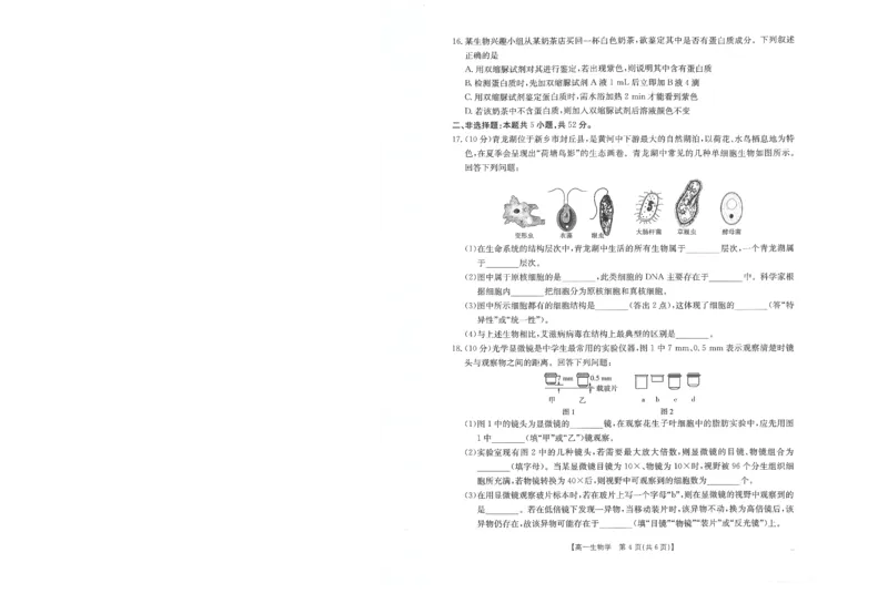 生物试卷_2025年10月高一试卷_251031金太阳&middot;河南省2025-2026年度上学期高一年级第一次联考（25-28A）（全）