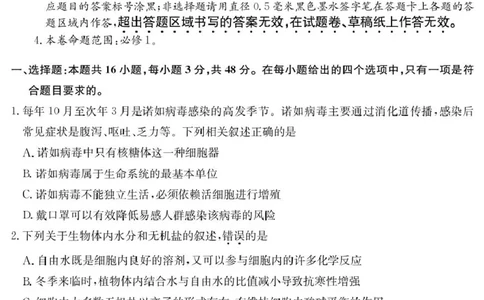 甘肃省酒泉市2024-2025学年高一上学期期末考试生物试题_2025年02月试卷_0205甘肃省酒泉市2024-2025学年高一上学期1月期末考试