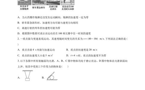 白城实验高中2025-2026学年度高一上学期第一次月考物理试卷_2025年10月高一试卷_251025吉林省白城市实验高级中学2025-2026学年高一上学期10月月考