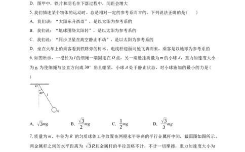 白城实验高中2025-2026学年度高一上学期第一次月考物理试卷_2025年10月高一试卷_251025吉林省白城市实验高级中学2025-2026学年高一上学期10月月考