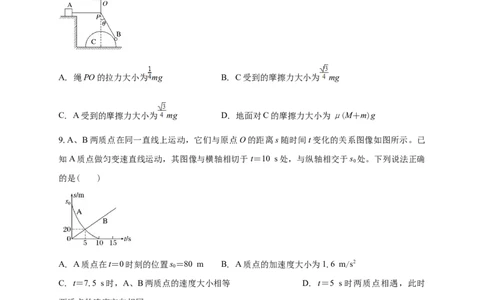 白城实验高中2025-2026学年度高一上学期第一次月考物理试卷_2025年10月高一试卷_251025吉林省白城市实验高级中学2025-2026学年高一上学期10月月考