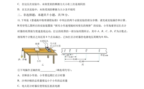 白城实验高中2025-2026学年度高一上学期第一次月考物理试卷_2025年10月高一试卷_251025吉林省白城市实验高级中学2025-2026学年高一上学期10月月考
