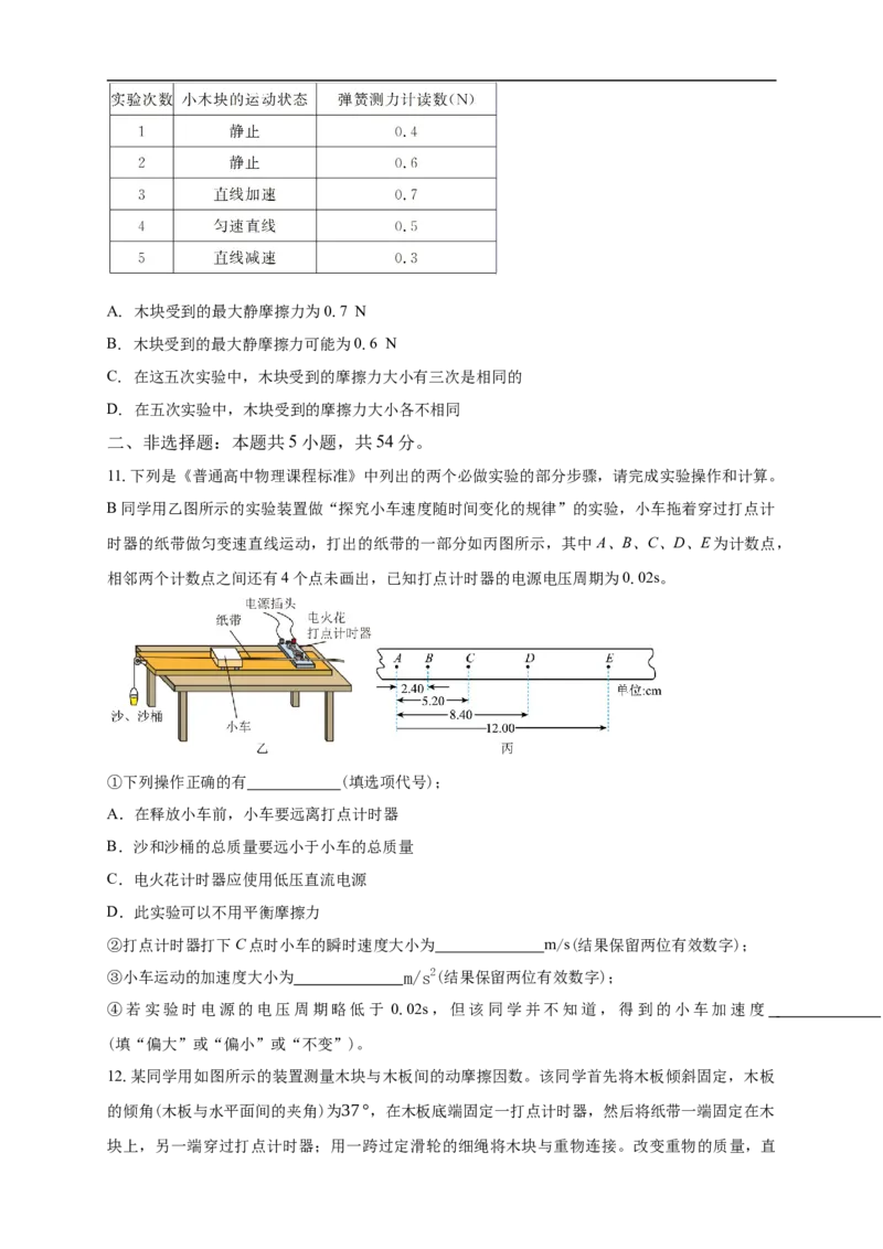白城实验高中2025-2026学年度高一上学期第一次月考物理试卷_2025年10月高一试卷_251025吉林省白城市实验高级中学2025-2026学年高一上学期10月月考