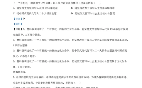 福建省福州市2024-2025学年高一上学期1月期末质量检测政治试题Word版含解析_2025年03月试卷_0314福建省福州市2024-2025学年高一上学期期末考试