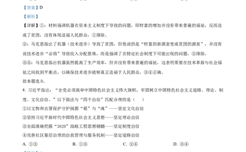 福建省福州市2024-2025学年高一上学期1月期末质量检测政治试题Word版含解析_2025年03月试卷_0314福建省福州市2024-2025学年高一上学期期末考试