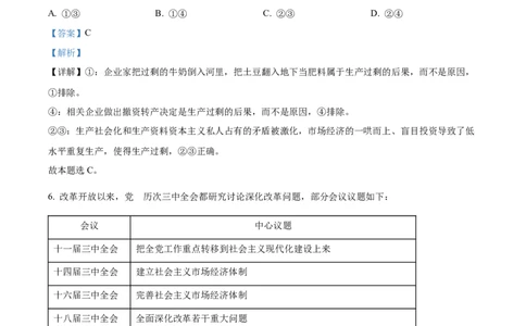 福建省福州市2024-2025学年高一上学期1月期末质量检测政治试题Word版含解析_2025年03月试卷_0314福建省福州市2024-2025学年高一上学期期末考试