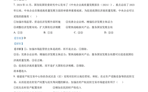 福建省福州市2024-2025学年高一上学期1月期末质量检测政治试题Word版含解析_2025年03月试卷_0314福建省福州市2024-2025学年高一上学期期末考试