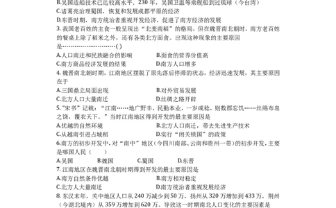 第18课东晋南朝时期江南地区的开发课堂达标训练题（无答案）_初中_人教版初中历史新七上_3.同步练习题（多套）_全册同步测试题1