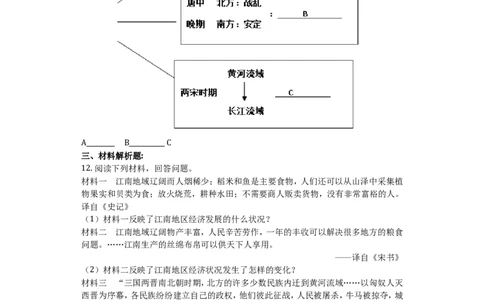 第18课东晋南朝时期江南地区的开发课堂达标训练题（无答案）_初中_人教版初中历史新七上_3.同步练习题（多套）_全册同步测试题1