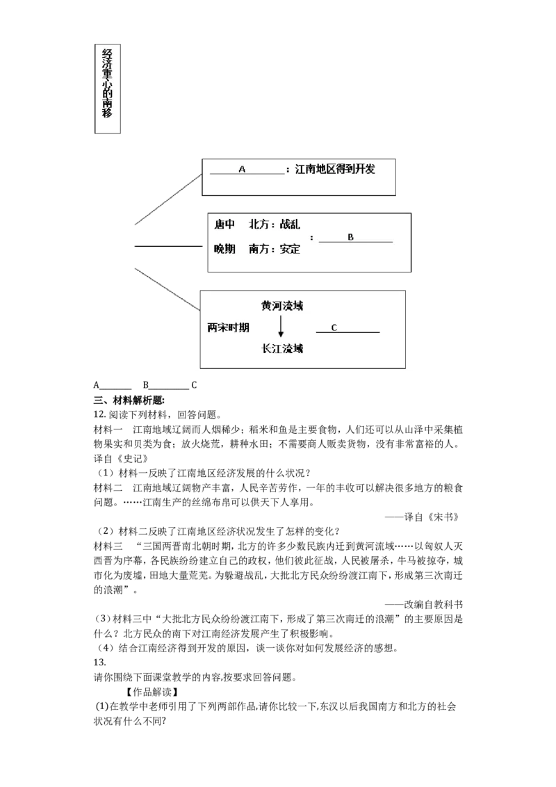 第18课东晋南朝时期江南地区的开发课堂达标训练题（无答案）_初中_人教版初中历史新七上_3.同步练习题（多套）_全册同步测试题1