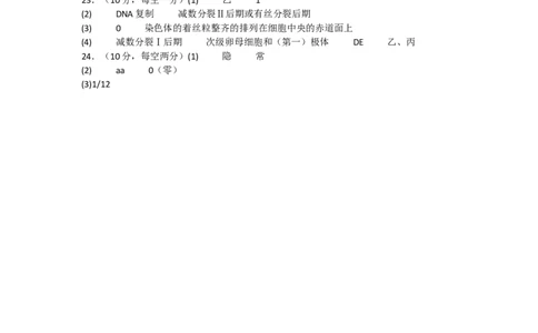 生物第一次质量检测学考卷答案_2025年03月试卷_0320浙江省余姚中学2024-2025学年高一下学期3月月考试题