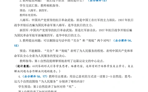 12为人民服务优质教案_部编人教版6年级下册语文_（赠送）新版-2025年2月六年级下册语文资料(课件+教案)(赠送资料-不需要就不下载)_4.第四单元_12为人民服务_教案