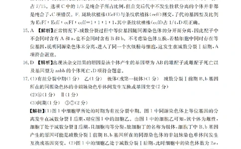 生物试题卷答案_2026年04月高一试卷_260426河南省南阳市金太阳联考2026年春季高一年级阶段性学情检测（全科）