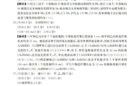 生物试题卷答案_2026年04月高一试卷_260426河南省南阳市金太阳联考2026年春季高一年级阶段性学情检测（全科）