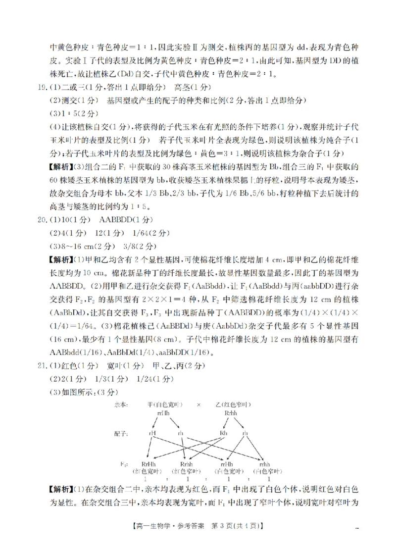 生物试题卷答案_2026年04月高一试卷_260426河南省南阳市金太阳联考2026年春季高一年级阶段性学情检测（全科）