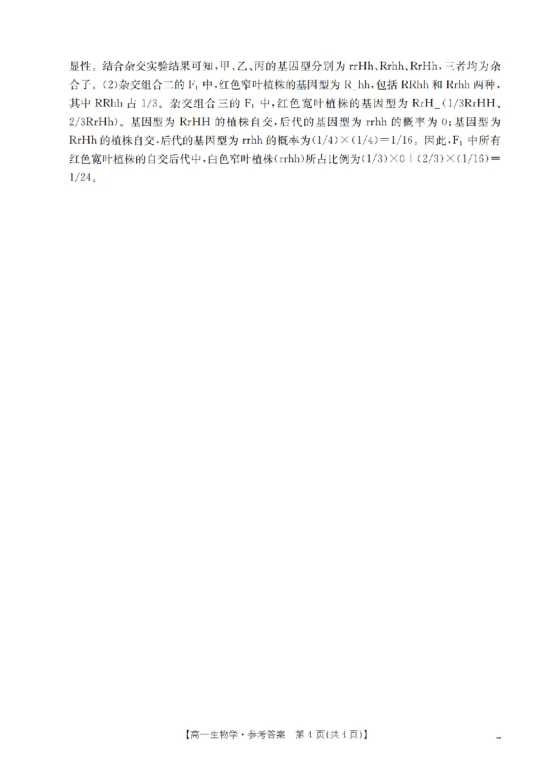 生物试题卷答案_2026年04月高一试卷_260426河南省南阳市金太阳联考2026年春季高一年级阶段性学情检测（全科）