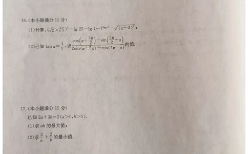 甘肃省靖远第一中学2025-2026学年高一期末数学试题_2026年01月高一试卷_260116甘肃省白银市靖远县第一中学2025-2026学年高一上学期1月期末