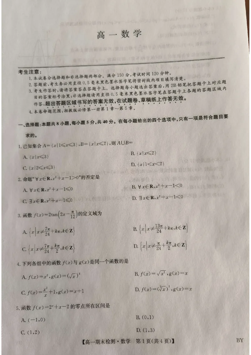 甘肃省靖远第一中学2025-2026学年高一期末数学试题_2026年01月高一试卷_260116甘肃省白银市靖远县第一中学2025-2026学年高一上学期1月期末