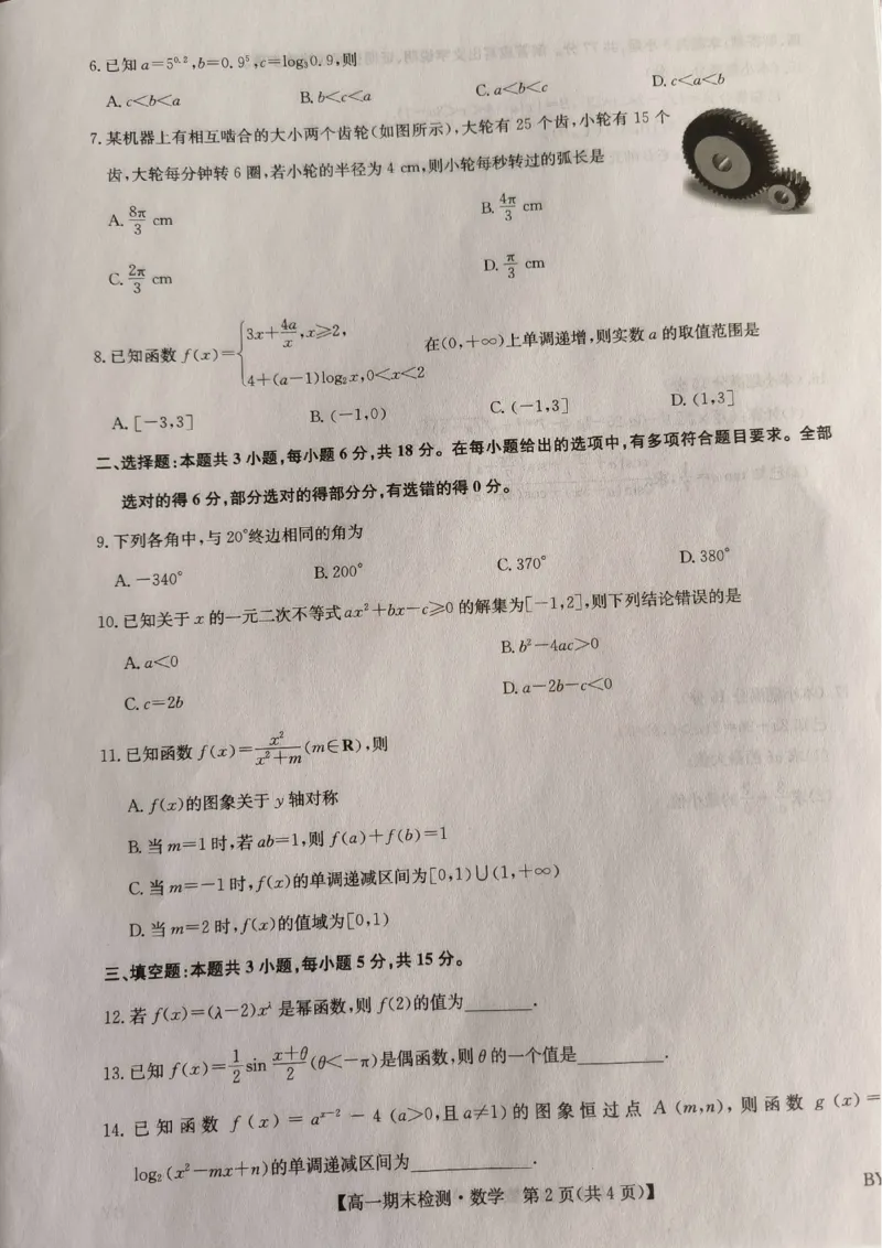 甘肃省靖远第一中学2025-2026学年高一期末数学试题_2026年01月高一试卷_260116甘肃省白银市靖远县第一中学2025-2026学年高一上学期1月期末