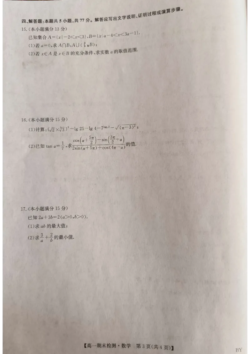 甘肃省靖远第一中学2025-2026学年高一期末数学试题_2026年01月高一试卷_260116甘肃省白银市靖远县第一中学2025-2026学年高一上学期1月期末