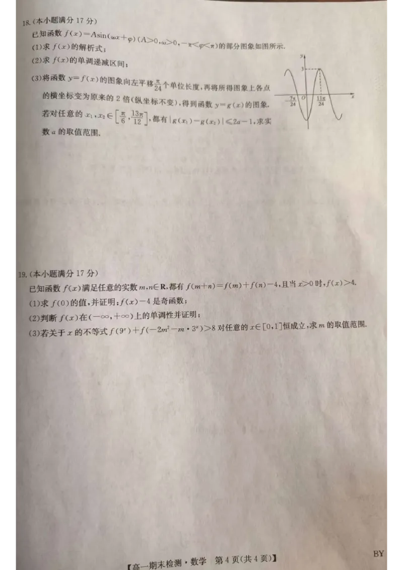 甘肃省靖远第一中学2025-2026学年高一期末数学试题_2026年01月高一试卷_260116甘肃省白银市靖远县第一中学2025-2026学年高一上学期1月期末