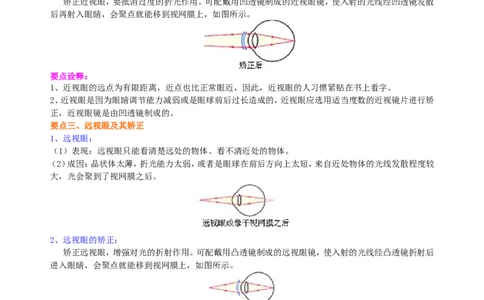 眼睛和眼镜显微镜和望远镜(基础)知识讲解_初物_1初中物理_4初二物理人教版知识导学