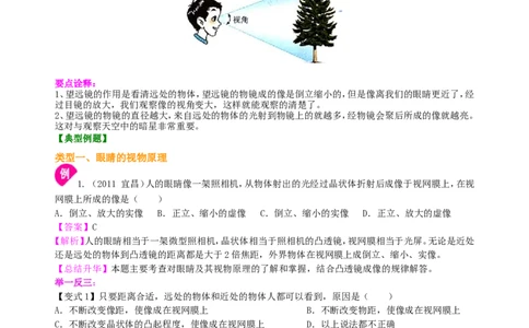 眼睛和眼镜显微镜和望远镜(基础)知识讲解_初物_1初中物理_4初二物理人教版知识导学