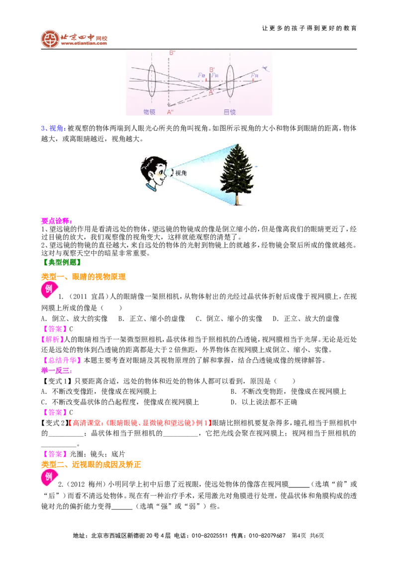 眼睛和眼镜显微镜和望远镜(基础)知识讲解_初物_1初中物理_4初二物理人教版知识导学