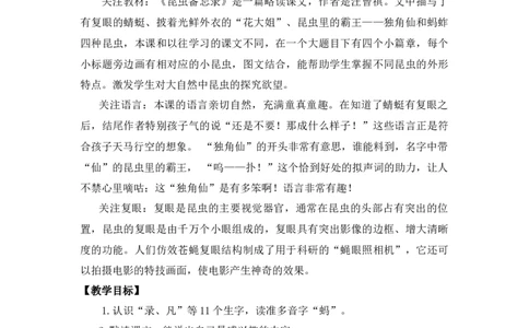 4昆虫备忘录优质教案_部编人教版3年级下册语文_（赠送）新版-2025年2月三年级下册语文资料(课件+教案)(赠送资料-不需要就不下载)_1.第一单元_4昆虫备忘录_教案