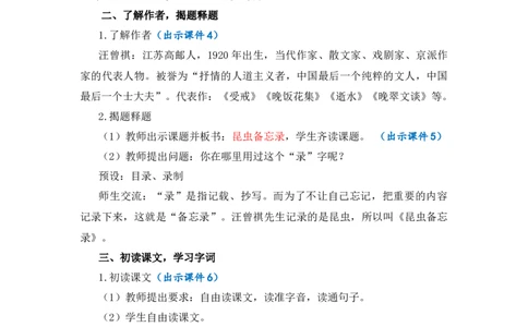 4昆虫备忘录优质教案_部编人教版3年级下册语文_（赠送）新版-2025年2月三年级下册语文资料(课件+教案)(赠送资料-不需要就不下载)_1.第一单元_4昆虫备忘录_教案
