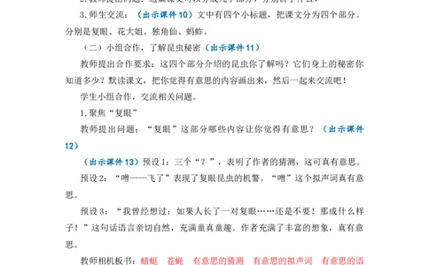 4昆虫备忘录优质教案_部编人教版3年级下册语文_（赠送）新版-2025年2月三年级下册语文资料(课件+教案)(赠送资料-不需要就不下载)_1.第一单元_4昆虫备忘录_教案