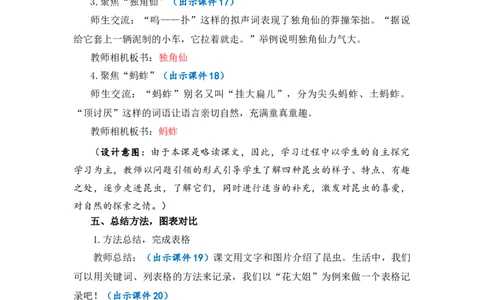 4昆虫备忘录优质教案_部编人教版3年级下册语文_（赠送）新版-2025年2月三年级下册语文资料(课件+教案)(赠送资料-不需要就不下载)_1.第一单元_4昆虫备忘录_教案