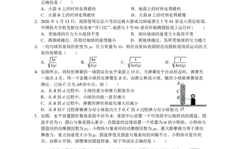 甘肃西北师范大学附属中学2025-2026学年高一下学期第一次月考物理试卷_2026年04月高一试卷_260413甘肃省西北师范大学附属中学2025-2026学年高一下学期第一次月考（全科）