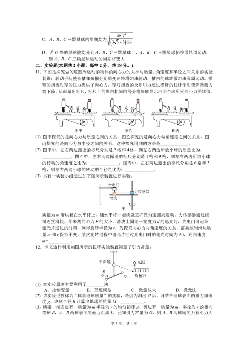 甘肃西北师范大学附属中学2025-2026学年高一下学期第一次月考物理试卷_2026年04月高一试卷_260413甘肃省西北师范大学附属中学2025-2026学年高一下学期第一次月考（全科）