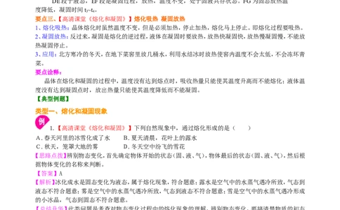 熔化和凝固（提高）知识讲解_初物_1初中物理_北京四中内部教案初二物理_熔化和凝固(提高)