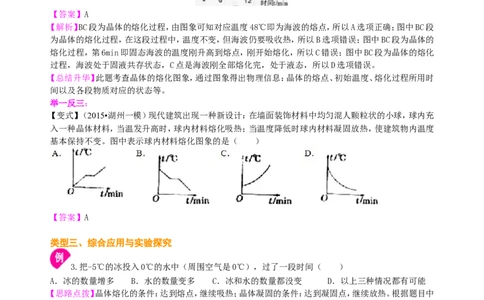 熔化和凝固（提高）知识讲解_初物_1初中物理_北京四中内部教案初二物理_熔化和凝固(提高)