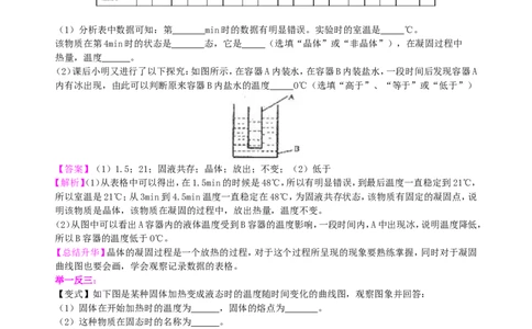 熔化和凝固（提高）知识讲解_初物_1初中物理_北京四中内部教案初二物理_熔化和凝固(提高)
