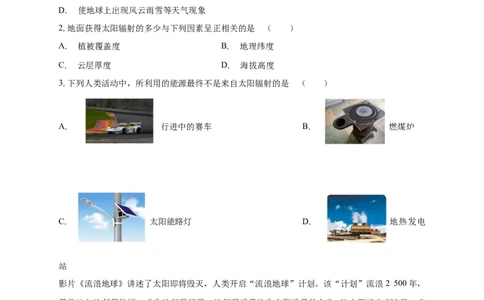 白城一中2025-2026学年度高一上学期第一次月考地理试卷_2025年10月高一试卷_251024吉林省白城市第一中学2025-2026学年高一上学期第一次月考